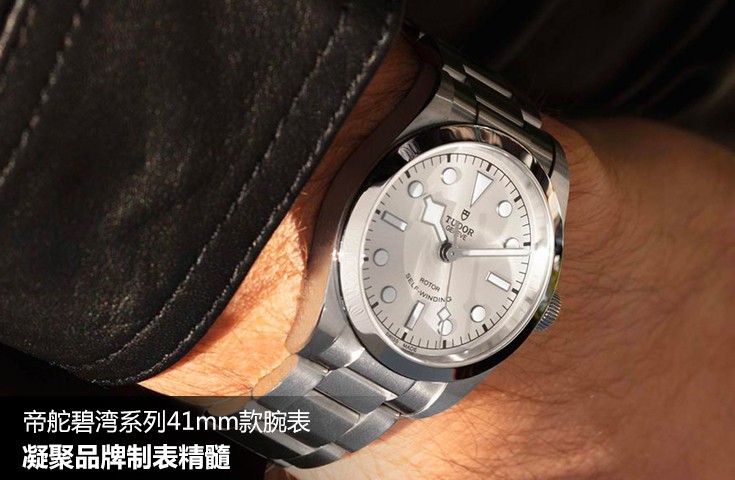 银河开户碧湾系列41mm款腕表，凝聚品牌制表精髓	
