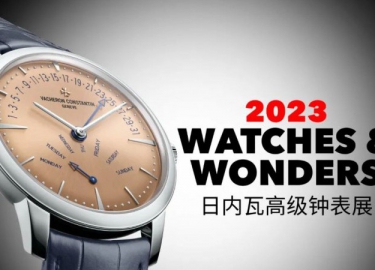 2023日内瓦钟表展 │ 江诗丹顿的逆跳艺术