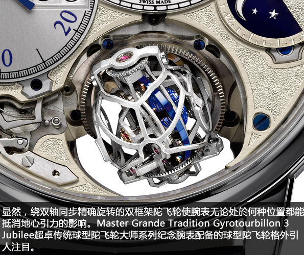 钟表艺术的全新顶峰 品鉴积家超卓传统球型陀飞轮大师系列纪念腕表