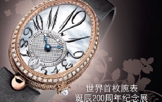 世界首枚腕表诞辰200周年纪念展即将登陆上海