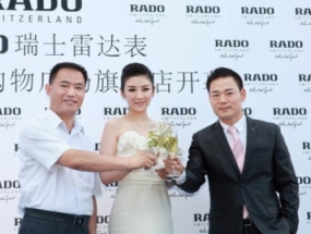 瑞士雷达表大庆新玛特百货旗舰店开幕庆典