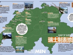 名表溯源：探寻瑞士制表秘密地图