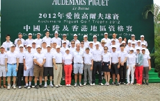 2012年爱彼高尔夫球赛 中国大陆及香港地区资格赛
