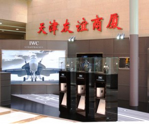万国2012年飞行员腕表新品巡展天津站