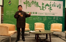 第十届中国钟表高峰论坛议题一：开放三十年成就新时代