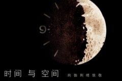 沛纳海上海举行时间与空间向伽利略致敬展览