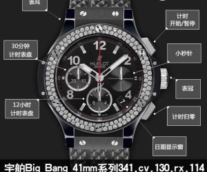 高贵的运动表 宇舶Big Bang 41mm系列341.cv.130.rx.114腕表