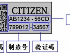 给手表带上“身份证” 西铁城单品条码化管理全面实施