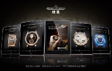 积家推出中文版iPad应用程序