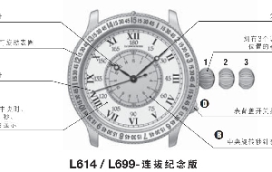 浪琴 L614/L699 连拔纪念版自动上弦腕表调校时间、日期的方法
