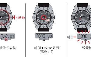 天梭T-Touch II腕表时间、日期调校方法