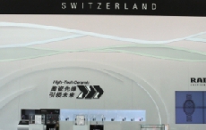 陶瓷先锋 引领未来 瑞士雷达表高科技陶瓷腕表巡展全国首站北京揭幕