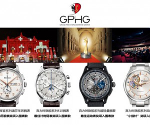 真力时四枚时计荣耀入围2014 GPHG