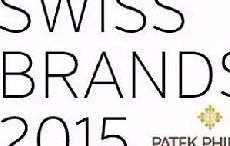 2015瑞士最佳品牌 劳力士第四欧米茄第十一百达翡丽第十八