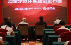 中国商业联合会钟表眼镜商品质量中心 促进网络诚信经营战略合作新闻发布会