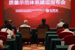 中國商業聯合會鐘表眼鏡商品質量中心 促進網絡誠信經營戰略合作新聞發布會