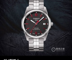 动感活力 品鉴天梭PR 100系列2014亚运会特别款腕表