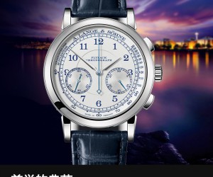 美学的典范 品鉴朗格1815 CHRONOGRAPH 专卖店特别版腕表