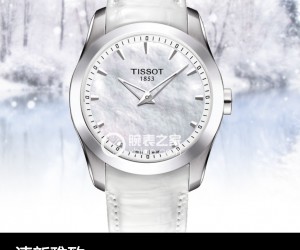 清新雅致 品鑒天梭T-CLASSIC系列白色珍珠貝母表盤腕表