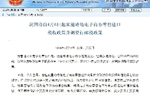 4月8日起 高档手表进境进口税率将从30%提高到60%