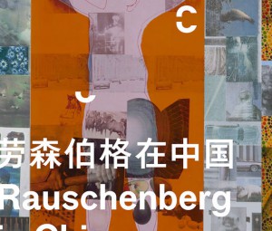 蒂芙尼鼎力支持“劳森伯格在中国”艺术展