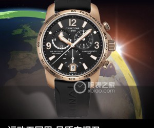 運動無國界 品質來捍衛 雪鐵納 DS Podium 冠軍系列GMT計時碼表品鑒