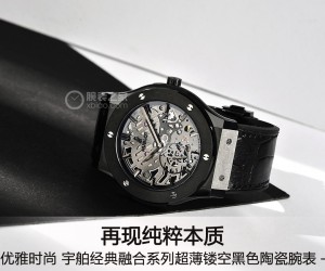 優雅時尚 宇舶經典融合系列超薄鏤空黑色陶瓷腕表