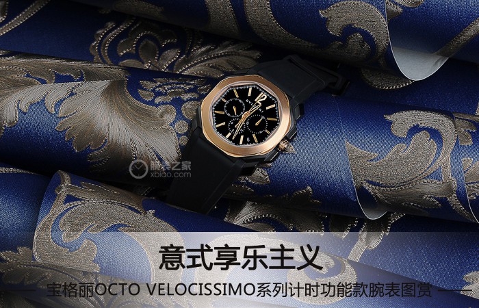 宝格丽OCTO VELOCISSIMO系列计时功能款腕表图赏