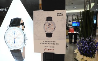 礼赞时代先锋精神 2016腕表之家万宝龙新品鉴赏活动青岛站