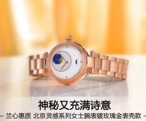 蘭心惠質 北京靈感系列女士腕表鍍玫瑰金表殼款