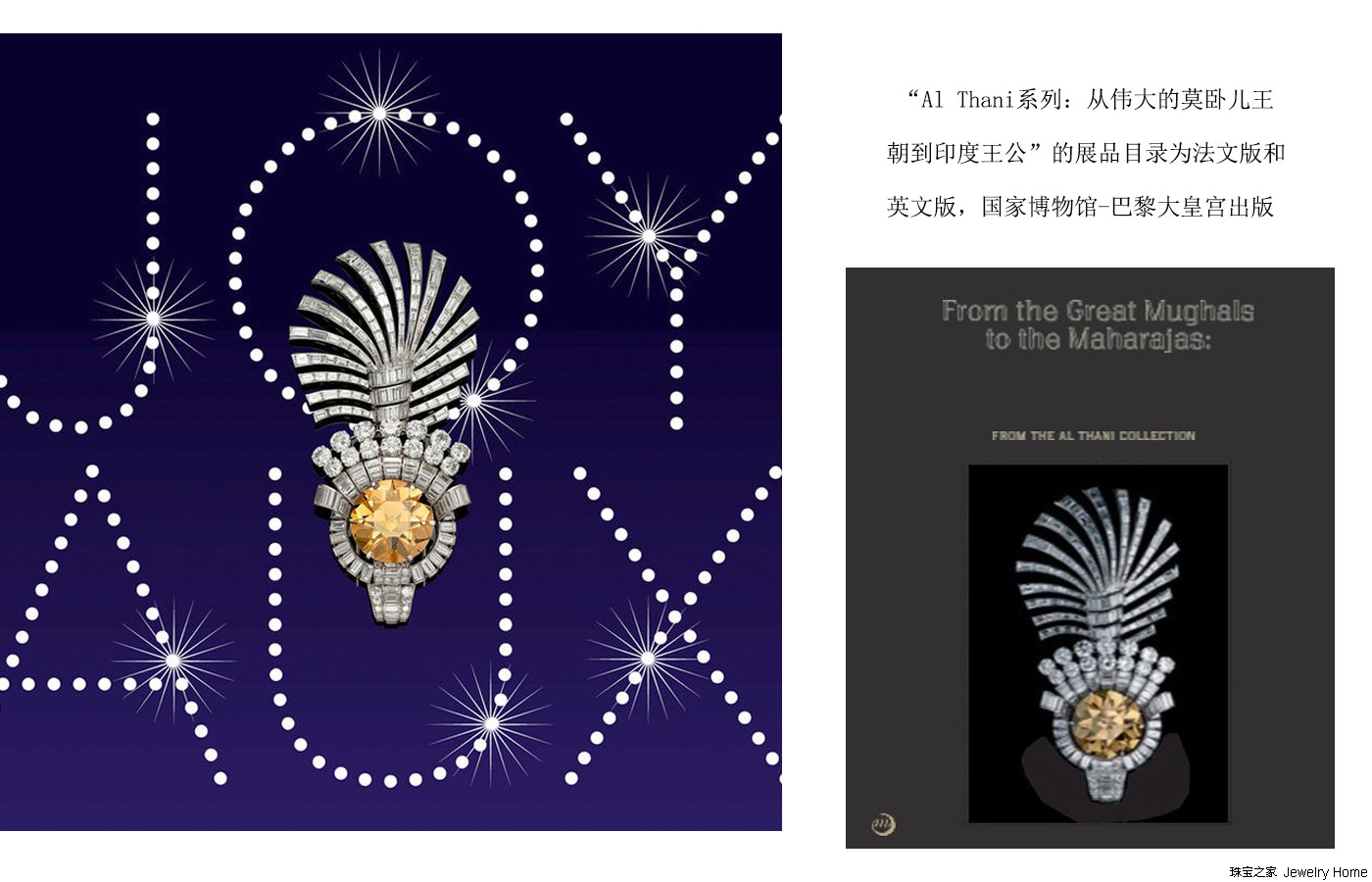福利！卡地亚典藏系列珍品于巴黎大皇宫展出