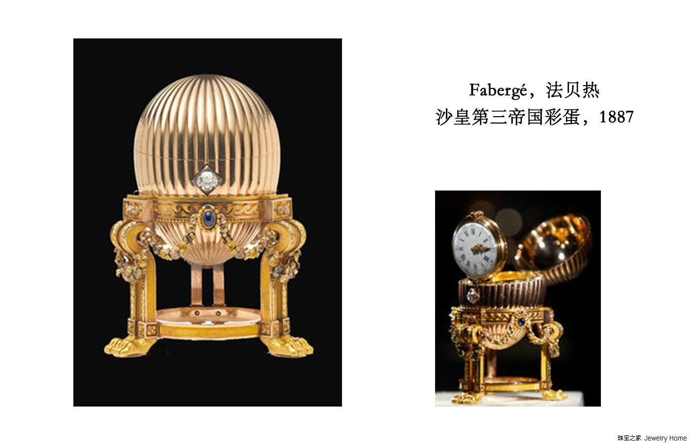 金蛋银蛋,都比不上法贝热家的彩蛋 金蛋银蛋,都比不上法贝热家的彩蛋