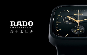 雷达(RADO)手表怎么样 雷达手表排名怎么样
