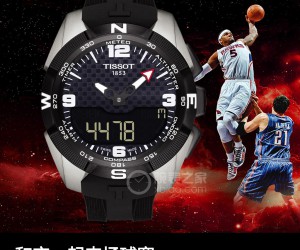 和它一起來場球賽 簡說天梭騰智太陽能系列NBA特別款腕表