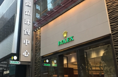 卖了再买 520香港入手劳力士绿水鬼