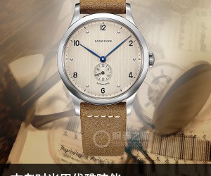 古老時光里優雅陪伴 品鑒浪琴經典復刻系列1945腕表