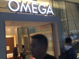 一眼看中欧米茄四分之一橙 直接专柜购入