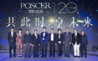 宝时捷表20周年品牌盛典现场直击 李晨出任宝时捷表全新品牌代言人