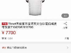 刘亦菲同款真的很漂亮 入手天梭宝环机械皮带