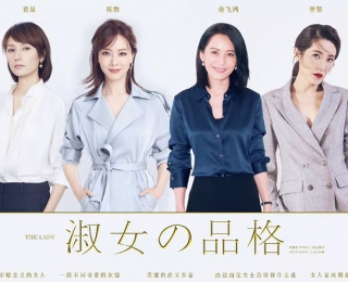 如果《淑女的品格》只是一场脑洞的狂欢，谁敢说四位女神不是淑女本人呢？