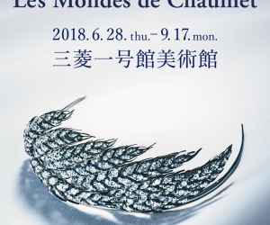 探索珍宝盛宴，开启非凡旅程 “CHAUMET寰宇艺境珍宝艺术展”于东京三菱一号馆美术馆揭开帷幕