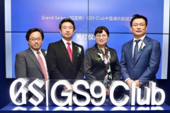 Grand Seiko（冠蓝狮）GS9 CLUB中国俱乐部成立
