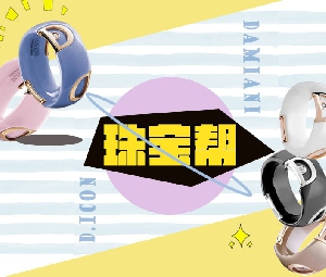 珠宝帮亲测玳美雅D.Icon丨和口红一样，原来珠宝也要分色号？