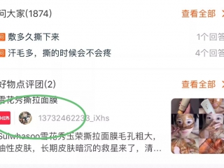 淘宝，你拿小红书笔记做什么？
