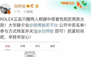 微博抽奖送假表,年度“嘴硬”博主翻车了