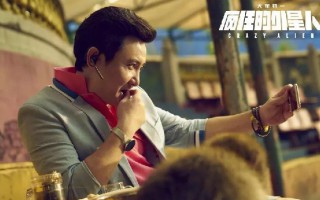 电影《疯狂的外星人》里面戴了什么表?