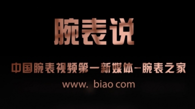 【视频】《腕表说》他们嘴里说的防磁是真的吗？