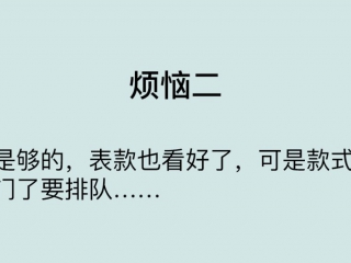 中产阶级买表的烦恼