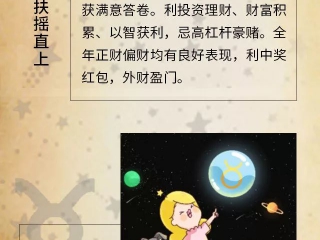 安时间 X Pandora占星小巫 |  9102提升财富运势就靠这个了！