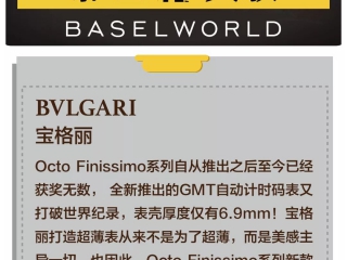 2019 Baselworld表展首日战报！